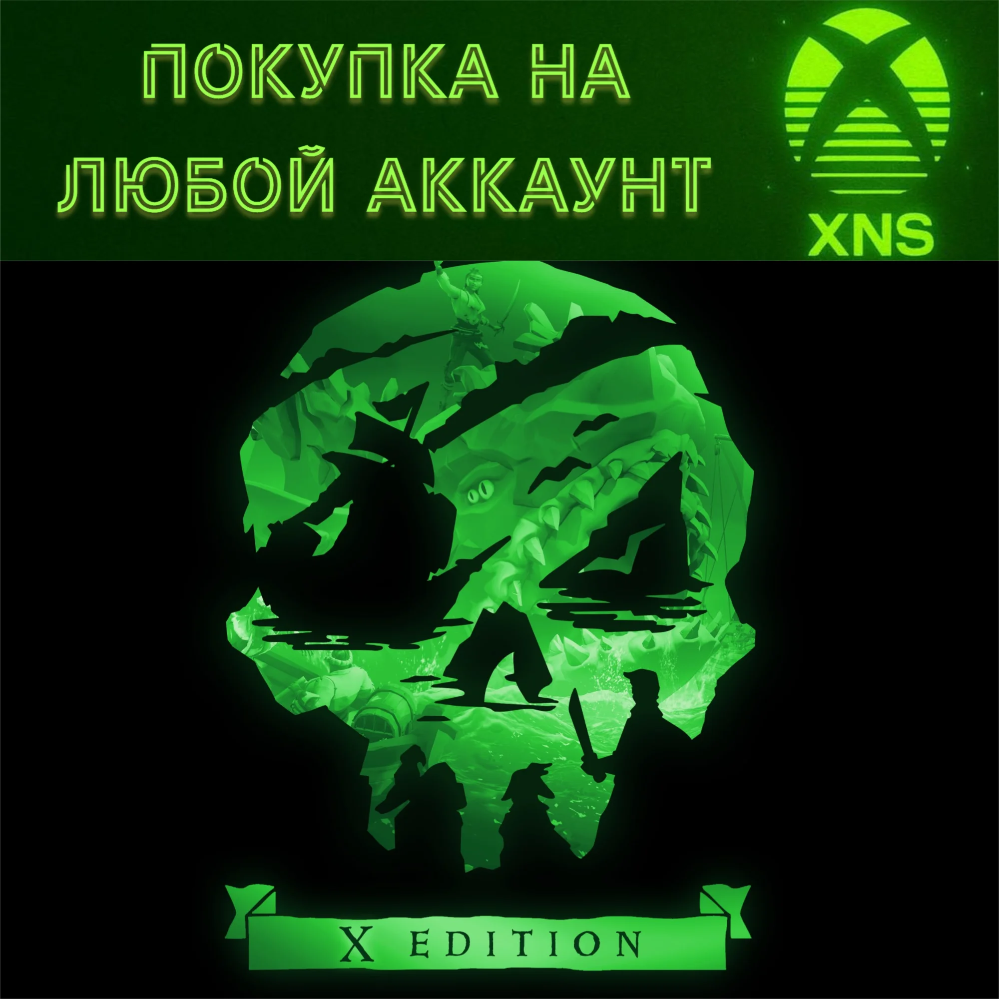 Sea of Thieves: X Edition XBOX + PCЛЮБОЙ АККАУНТ