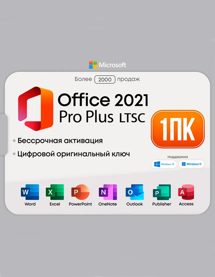 Office 2021 Pro Plus LTSC Тел + БОНУС