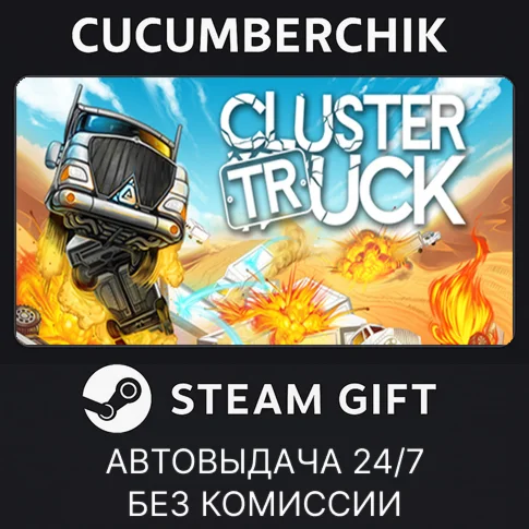ClustertruckSTEAM GIFT AUTORU/УКР/КЗ/СНГ