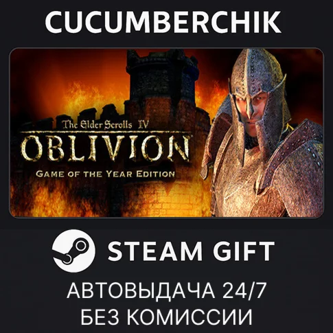 Oblivion Game of the YearSTEAM GIFT AUTORU/УКР/КЗ/СНГ
