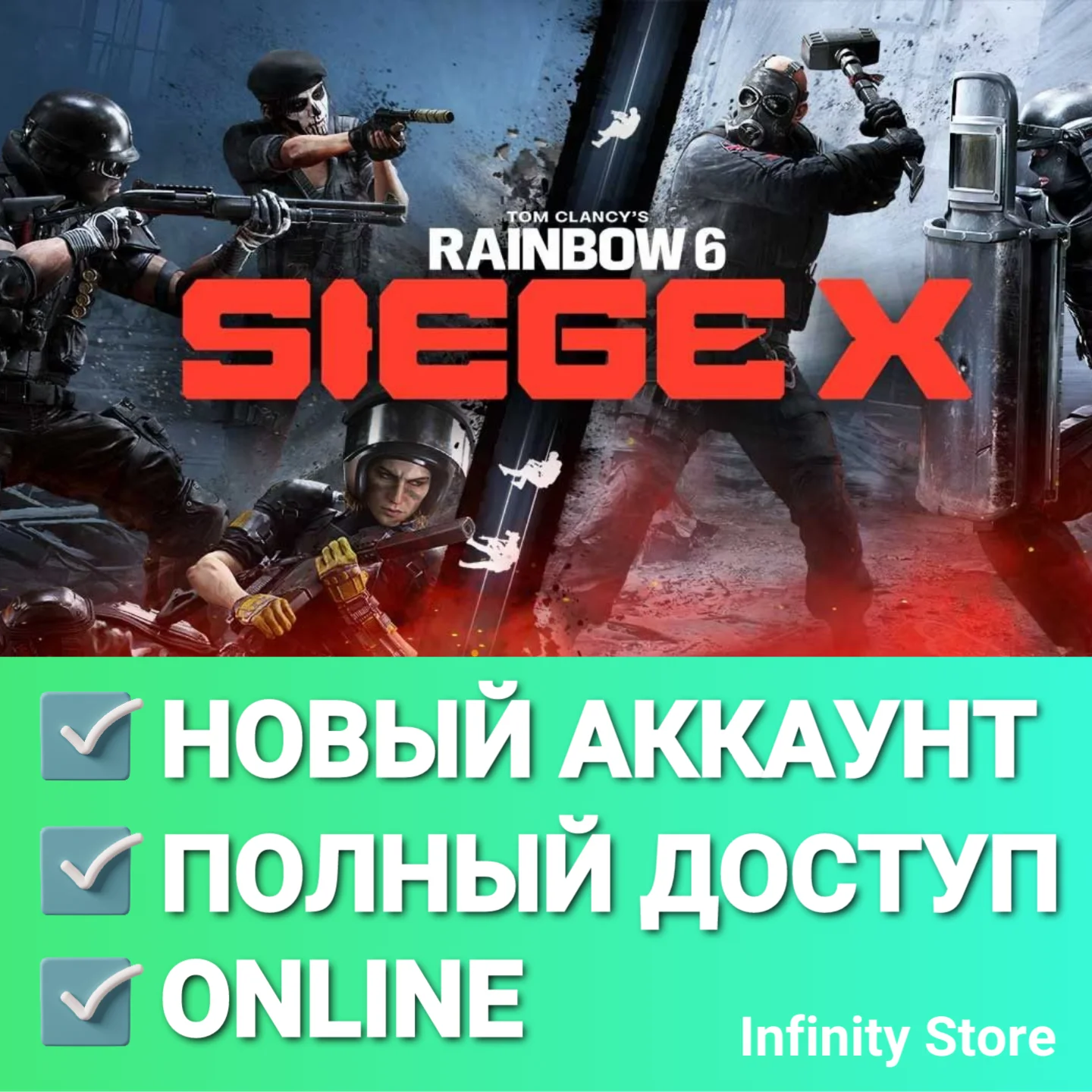 Tom Clancys Rainbow Six Siege XНовый аккаунт+Почта