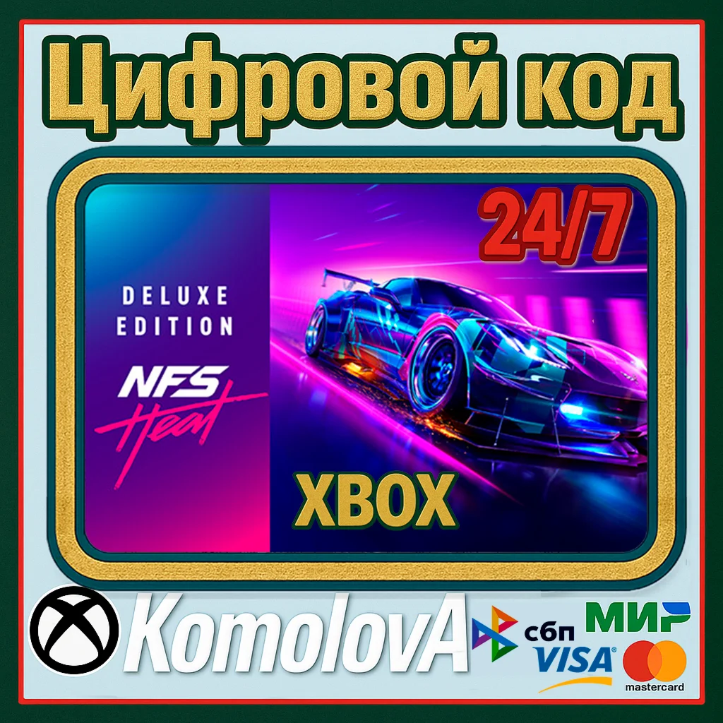 Need for Speed Heat издание Deluxe XBOX КЛЮЧ+GIFT