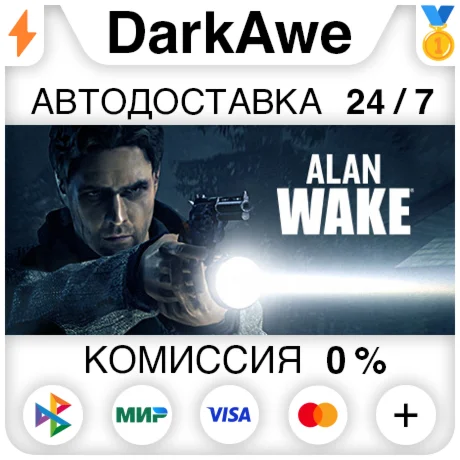 Alan Wake +ВЫБОР STEAMRU АВТОДОСТАВКА 0%
