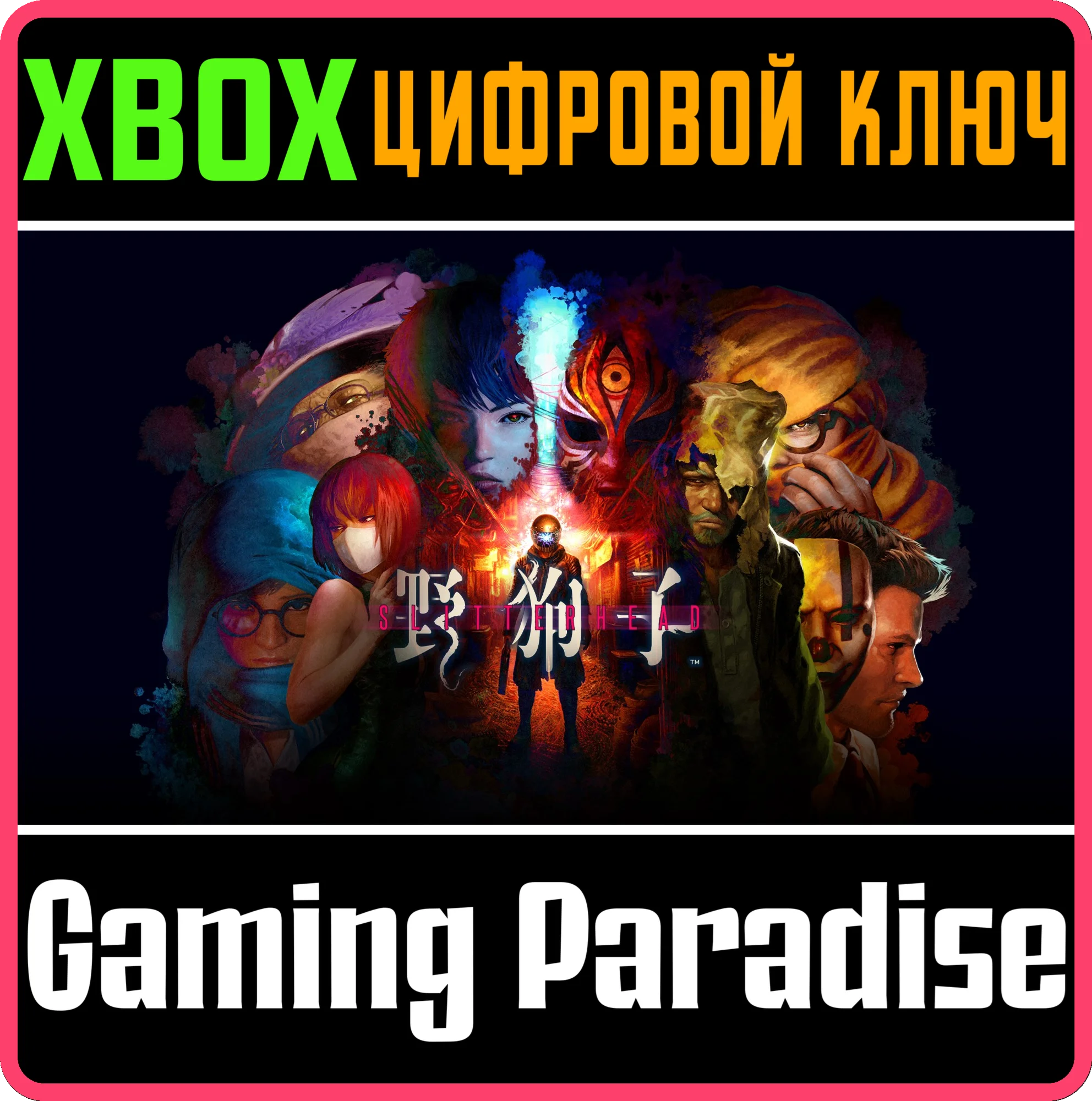 SLITTERHEAD XBOX SERIESКЛЮЧ