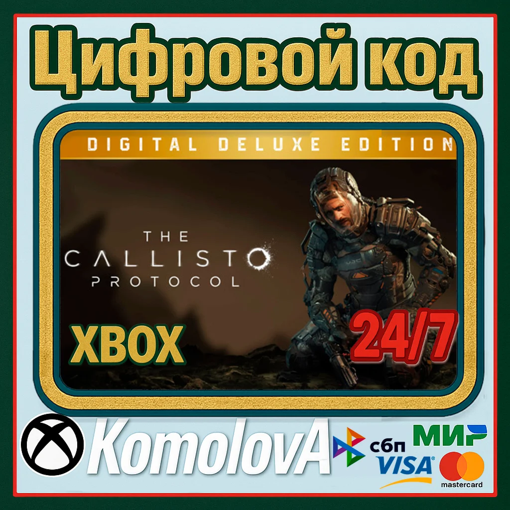 The Callisto Protocol Digital Deluxe XBOX XS КЛЮЧ