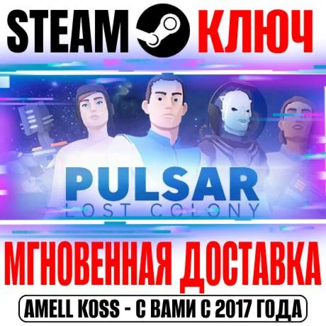 PULSAR: Lost Colony Steam Ключ РФ+Мир +Бонус