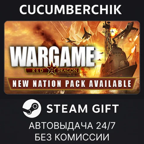 Wargame: Red DragonSTEAM GIFT AUTORU/УКР/КЗ/СНГ