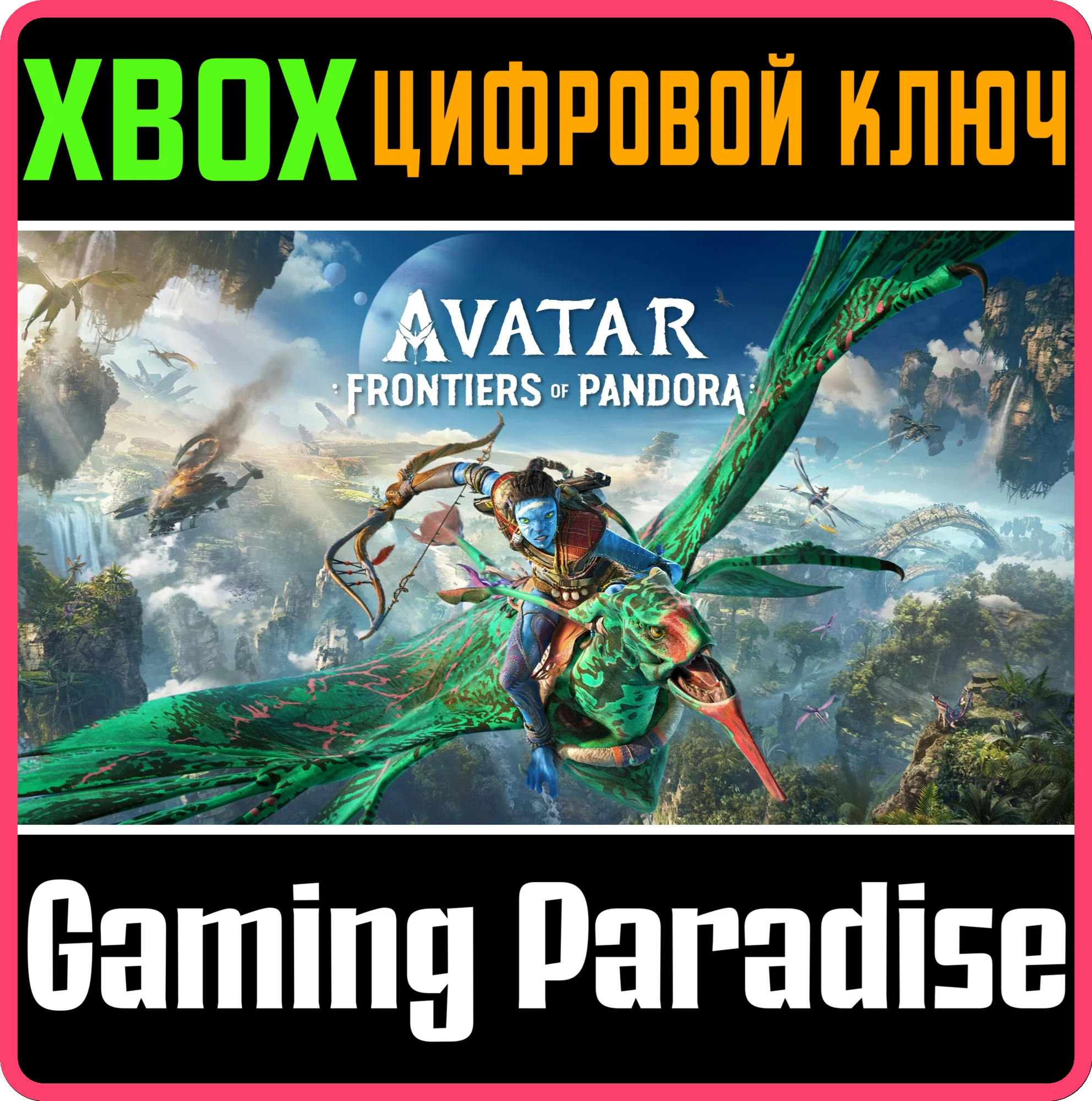 АВАТАР: РУБЕЖИ ПАНДОРЫ ДОСТУПНОXBOX XSКЛЮЧ