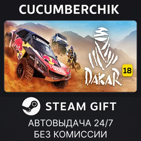 Dakar 18STEAM GIFT AUTORU/УКР/КЗ/СНГ