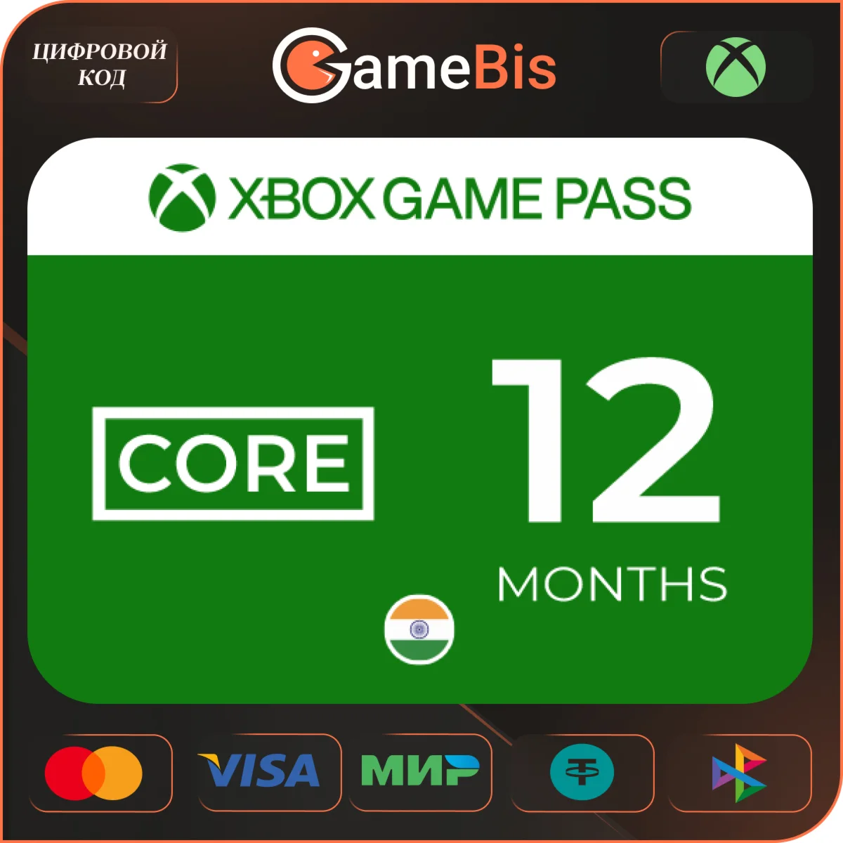 XBOX GAME PASS CORE 12 Месяцев Ключ