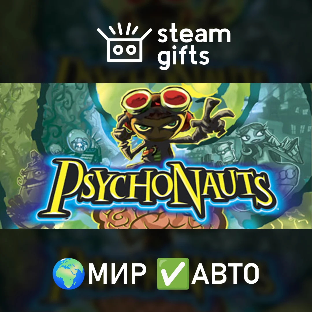 PsychonautsМИРАВТО
