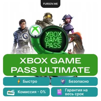 БЕЗ КОМИССИИXBOX GAME PASS ULTIMATE/PC1-25м