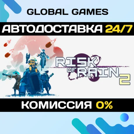 Risk of Rain 2 STEAM АВТОДОСТАВКА0%
