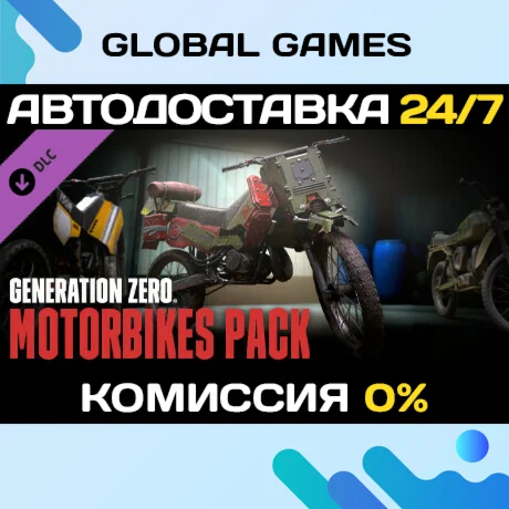 Generation Zero - Motorbikes Pack DLC STEAM АВТО