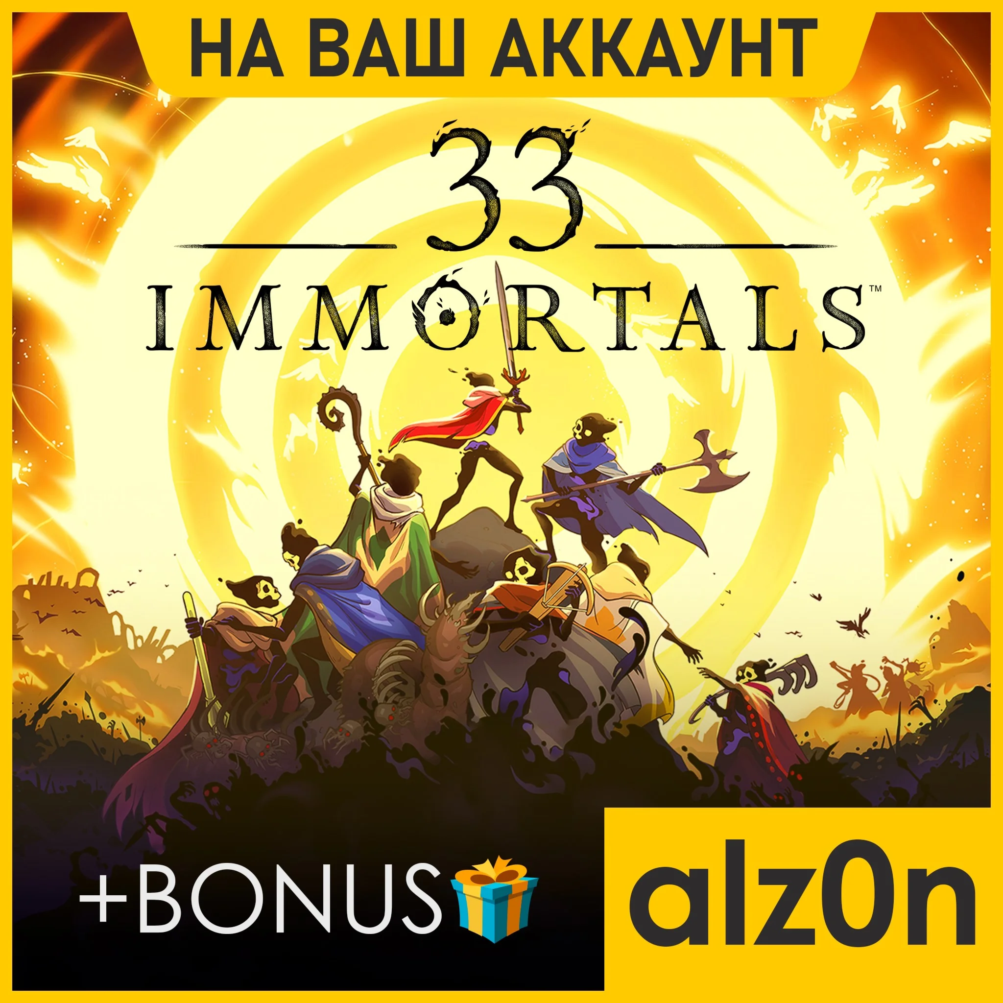 33 Immortals + 450 игр + ПОДАРОКПКОНЛАЙН