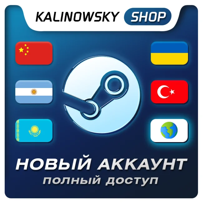 НОВЫЙ STEAM АККАУНТ + ПОЛНЫЙ ДОСТУП ВЫБОР РЕГИОНА