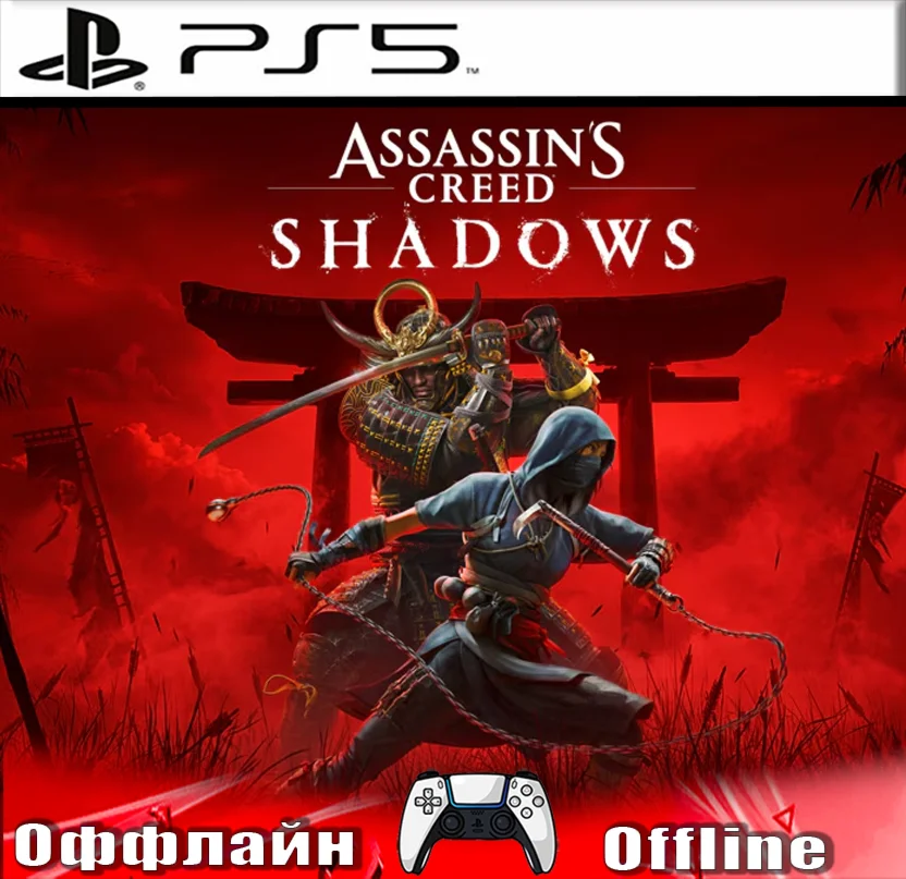 Assassins Creed Shadows PS5/RUS Оффлайн
