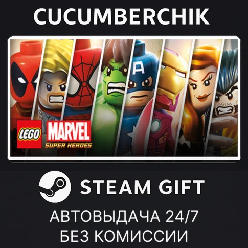 LEGO Marvel Super HeroesSTEAM GIFT AUTORU/УКР/КЗ/СНГ
