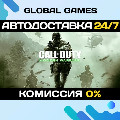 Call of Duty: Modern Warfare Remastered STEAM