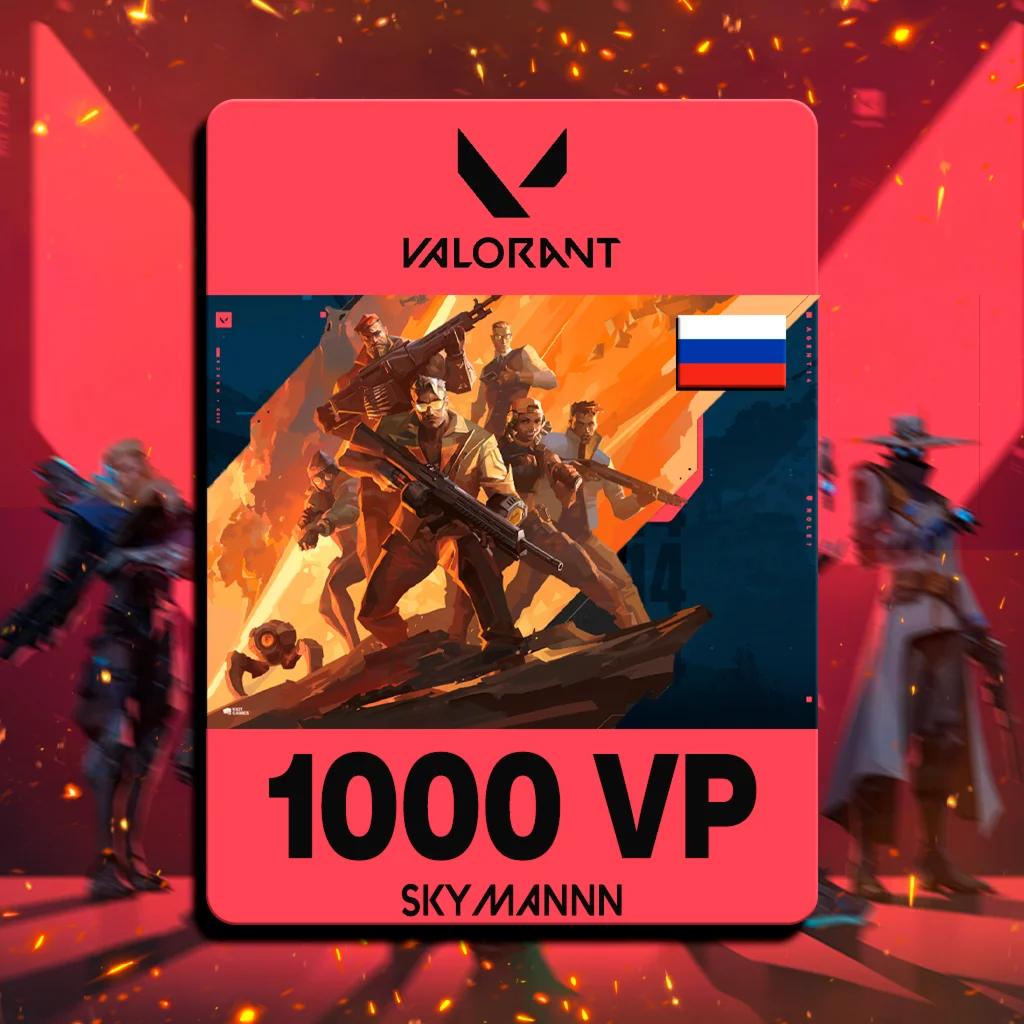 RU GIFT-КАРТА ВАЛОРАНТ 1000 VP РОССИЯ БЫСТРО