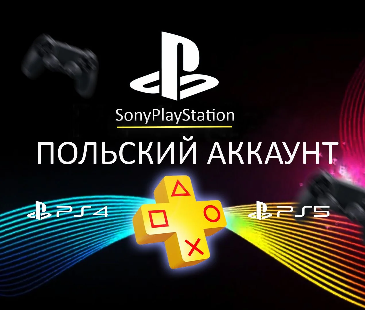 PSN НОВЫЙ Польский аккаунт PlayStation PS4 PS5