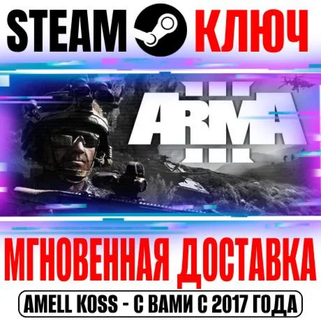 Arma 3 +3 DLC Ultimate +10 DLC Steam Ключ РФ+Мир