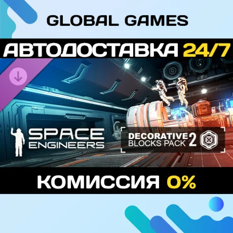Space Engineers - Decorative Pack #2 DLC STEAM АВТО
