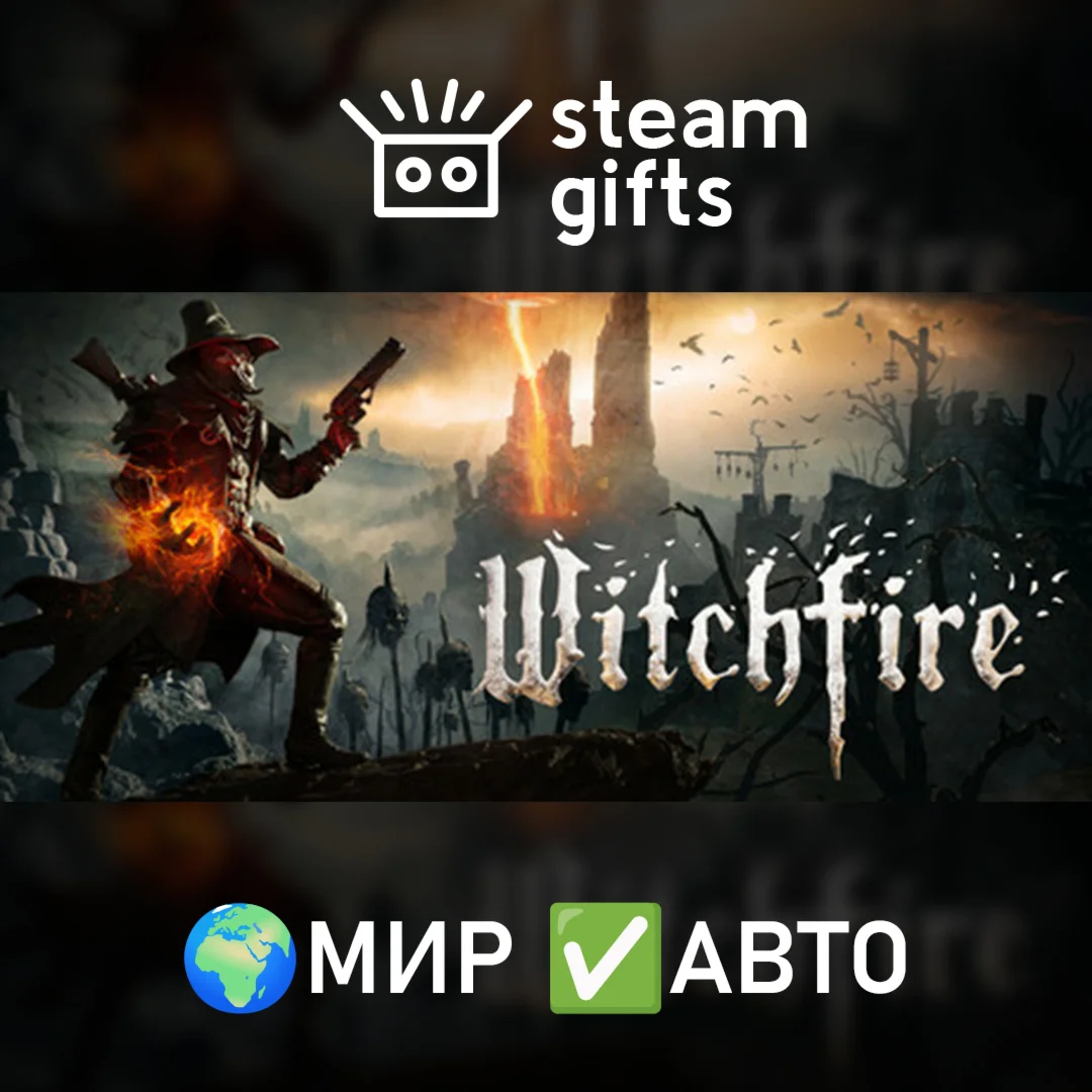 WitchfireМИРАВТО