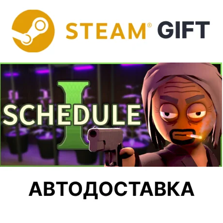 Schedule ISteam GIFTВыбор РегионаАВТО