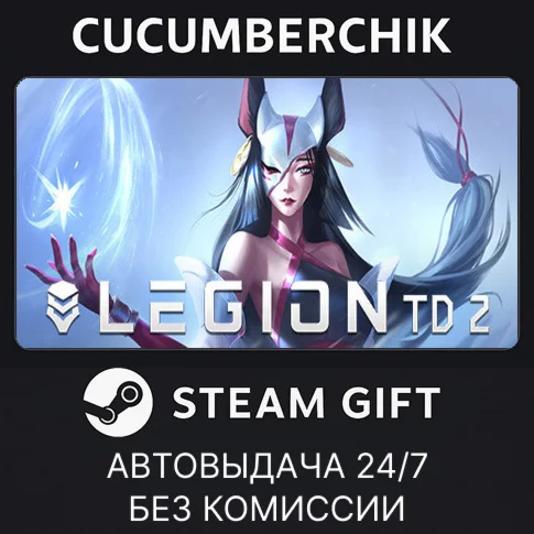 Legion TD 2STEAM GIFT AUTORU/УКР/КЗ/СНГ