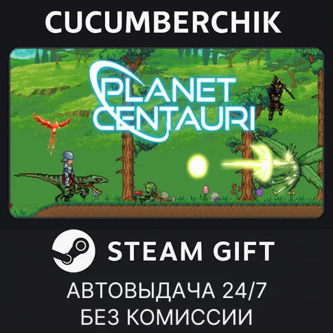 Planet CentauriSTEAM GIFT AUTORU