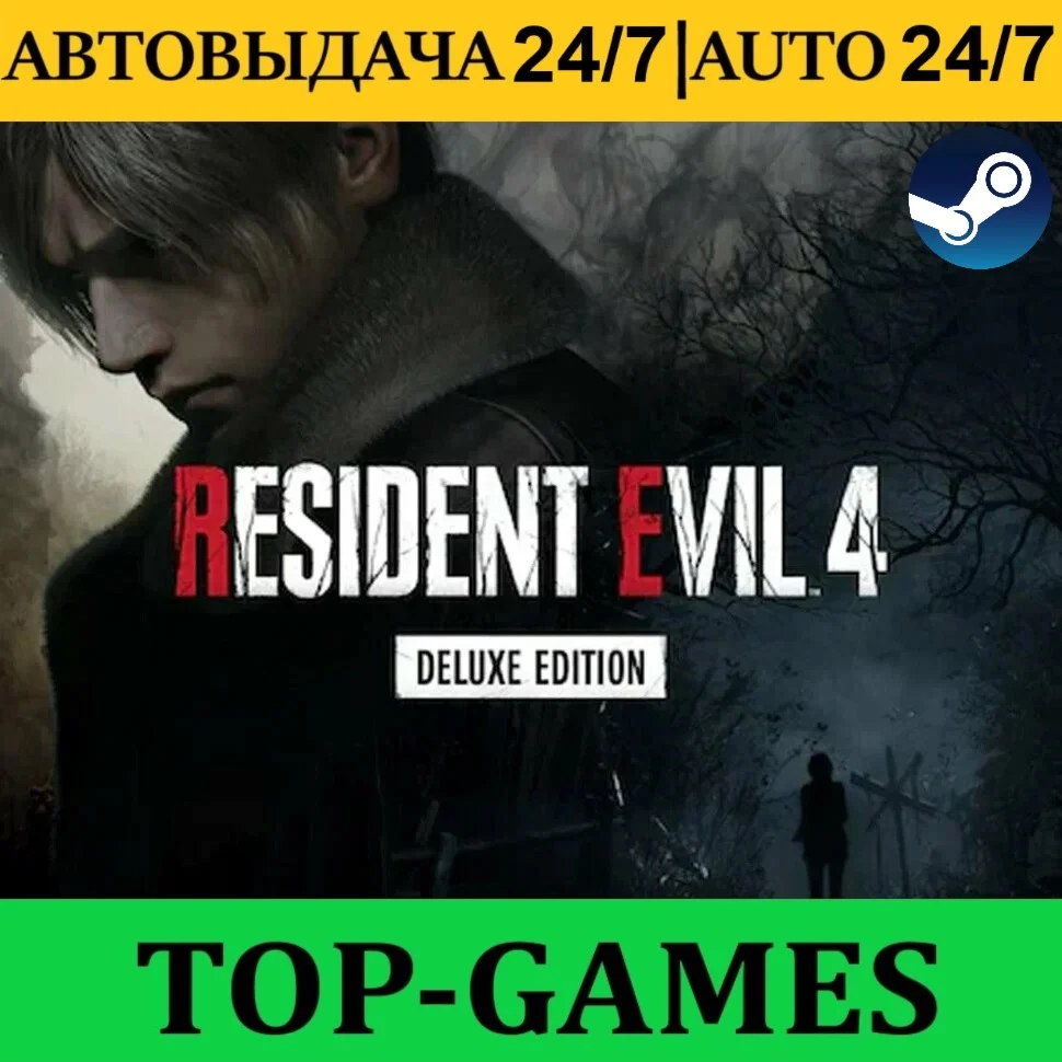 Resident Evil 4 Remake Deluxe ВСЕ DLC АВТОВЫДАЧА 24/7