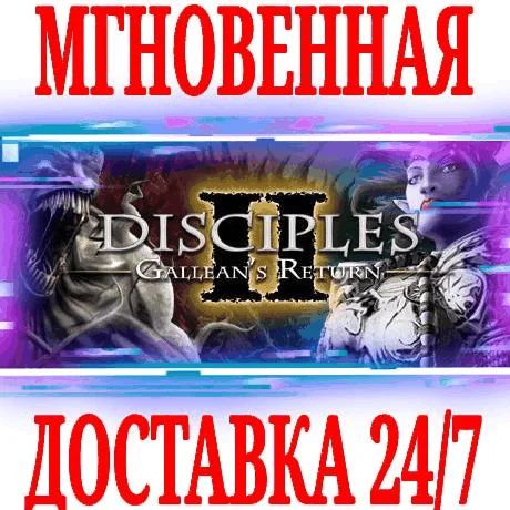 Disciples II: Gold Edition 4 в 1 SteamРФ+МирKey