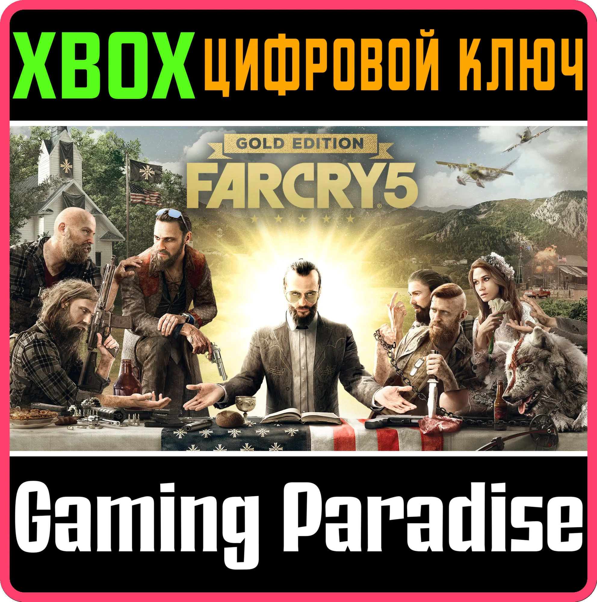 FAR CRY 5 GOLD EDITION XBOX ONEX/SКЛЮЧ