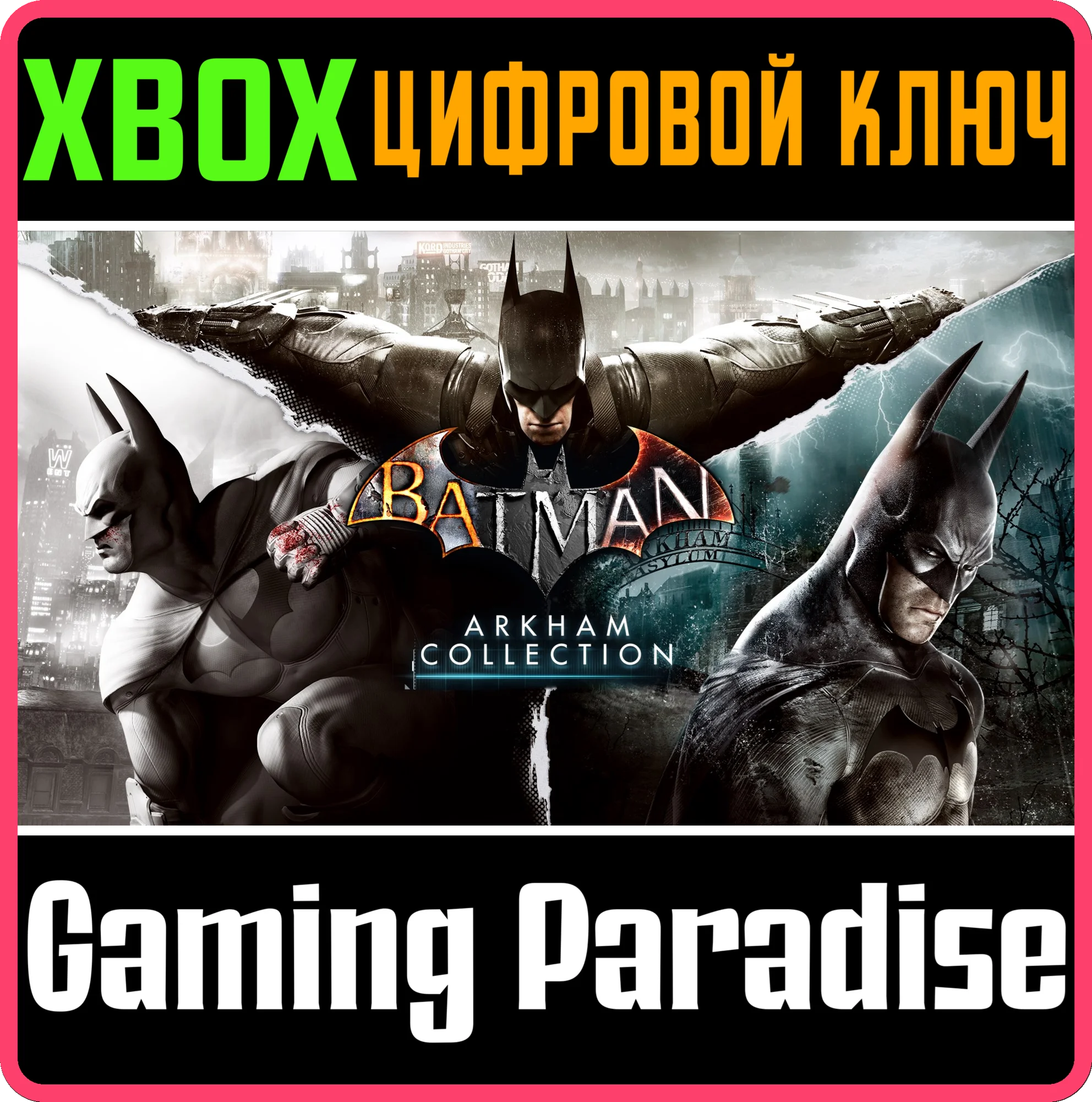 BATMAN: ARKHAM COLLECTIONXBOX ONE/XSКЛЮЧ