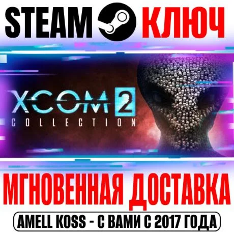 XCOM 2 Collection +4 DLC Steam Ключ РФ+СНГ +Бонус