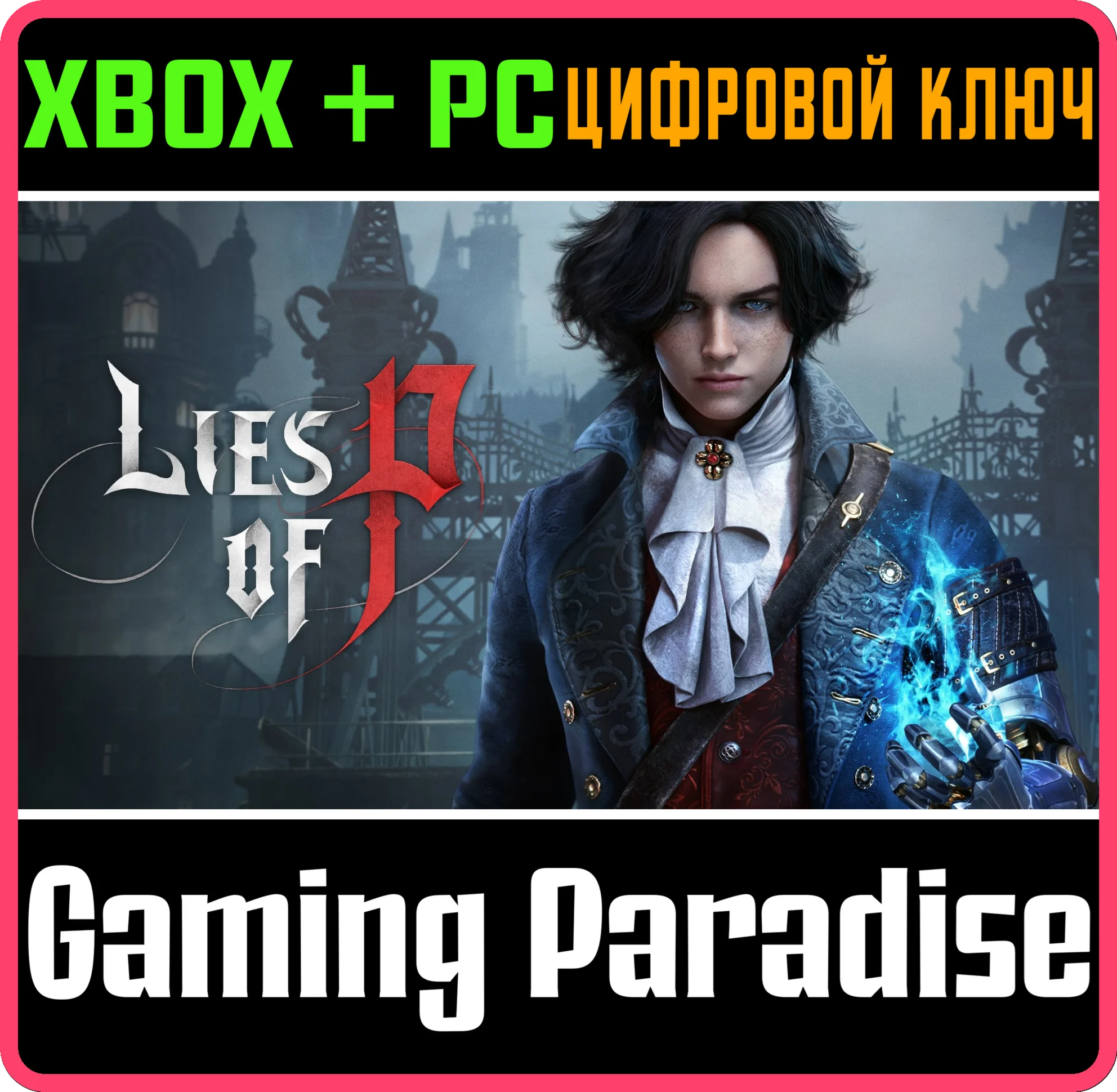 LIES OF PXBOX ONE/XS+ПККЛЮЧ