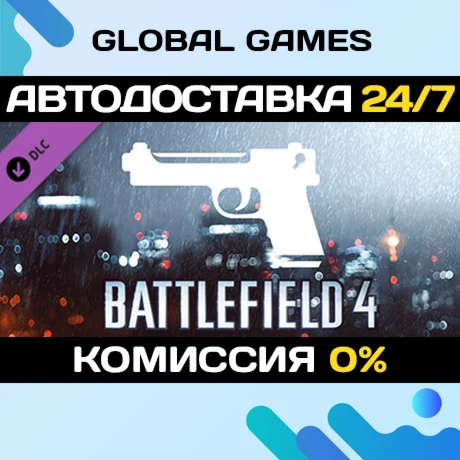 Battlefield 4 Handgun Shortcut Kit DLC STEAM АВТО