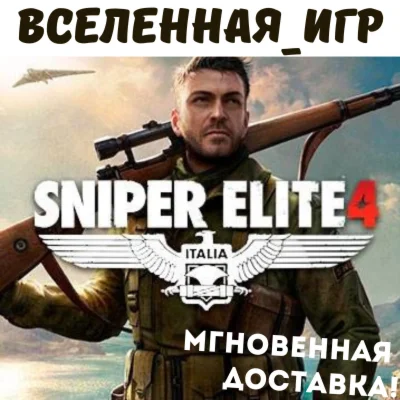 Sniper Elite 4 РФ/СНГ/REGION FREE STEAM КЛЮЧ