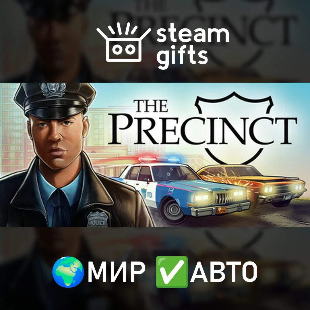 The PrecinctМИРАВТО