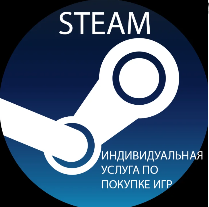 STEAMУСЛУГА ПО ПОКУПКИ ИГРСНГ+TRY+CNY