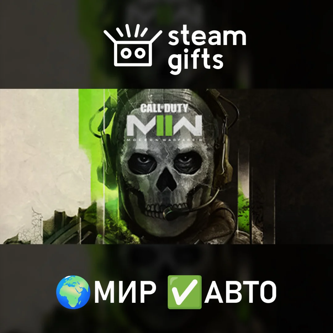 Call of Duty: Modern Warfare IIМИРАВТО