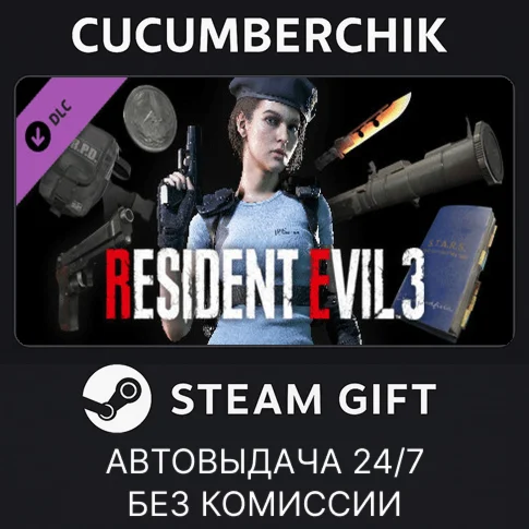 Resident Evil 3: All In-game Rewards UnlockSTEAM GIFT