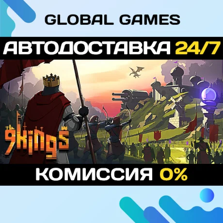 9 Kings STEAM GIFT АВТОДОСТАВКА