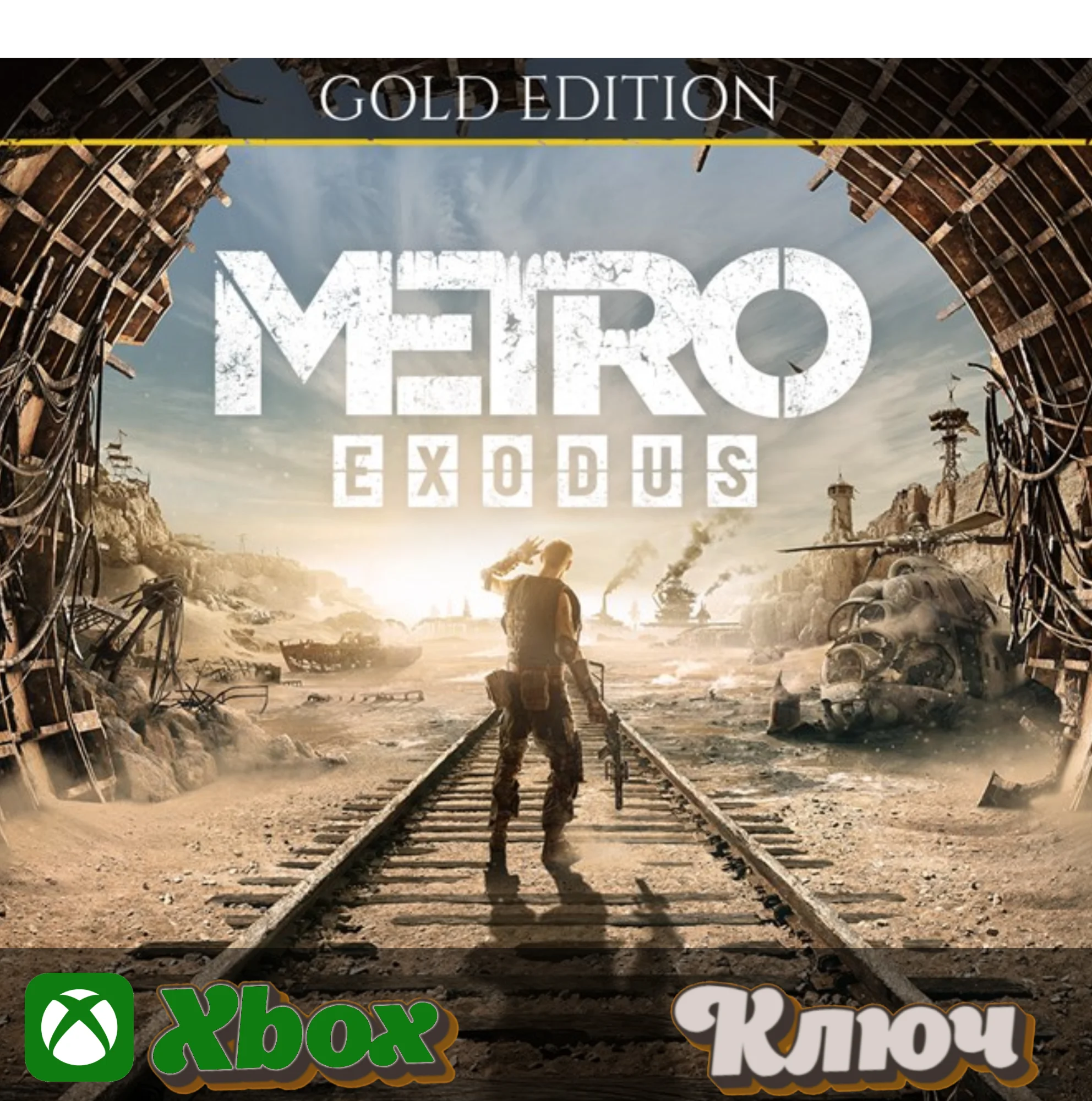 METRO EXODUS GOLD EDITION XBOX КЛЮЧ