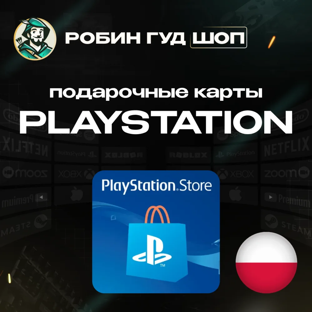 PLAYSTATION NETWORK 50-1100 ZL ПОЛЬША КОД 24/7 ВЫБОР