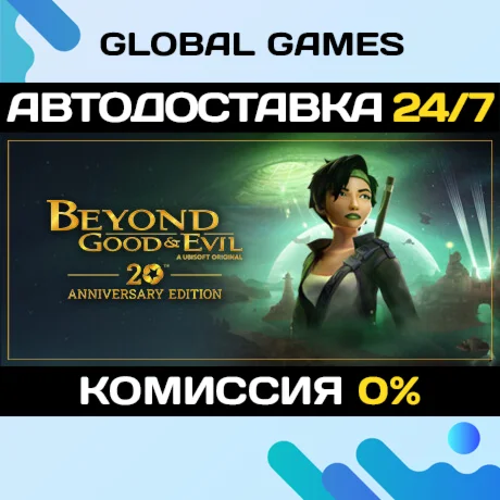 Beyond Good &amp Evil 20th Anniversary Edition АВТО0%