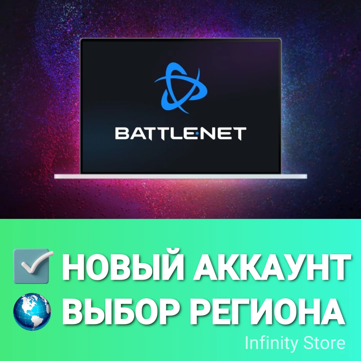 Аккаунт Battlenet ВЫБОР РЕГИОНА АВТОВЫДАЧА