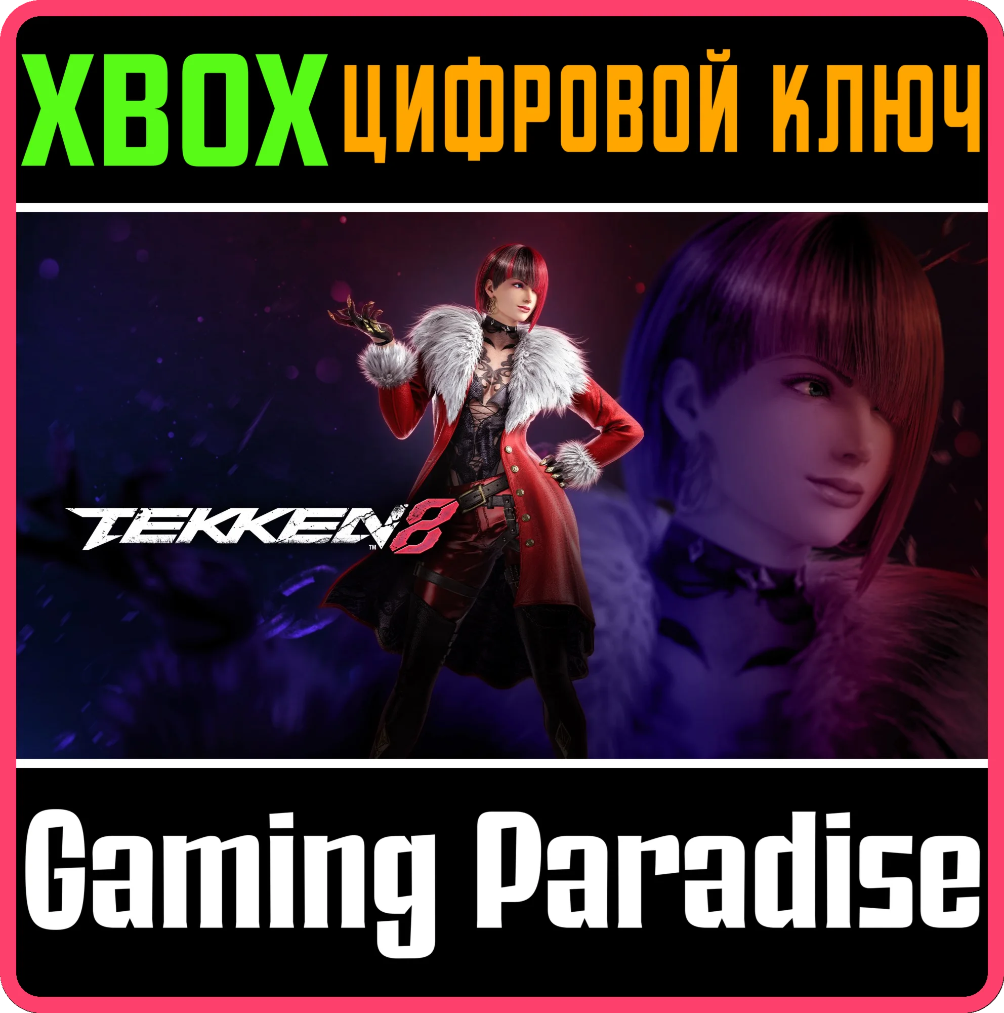TEKKEN 8 - ANNA WILLIAMSXBOX XSКЛЮЧ