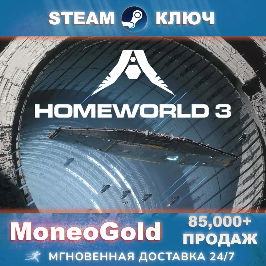 HOMEWORLD 3 STEAM GLOBAL RU Ключ Комиссия 0%